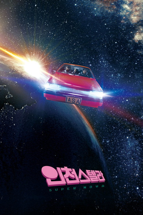 Super Nova (2021) movie poster