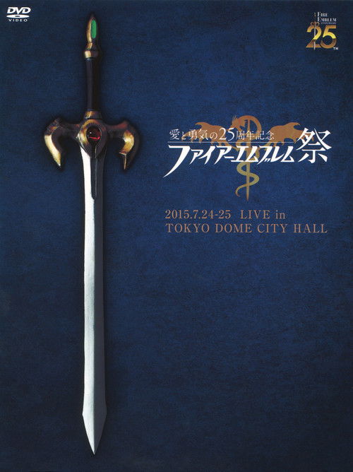 Fire Emblem Festival Love & Courage 25th Anniversary Concert (2016) movie poster