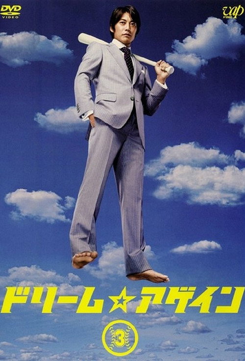 Dream Again (2007) TV show poster