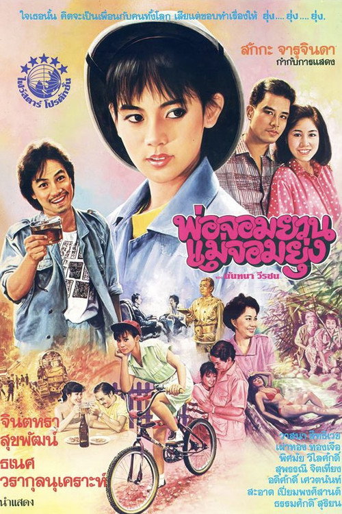 Trouble Makers (1986) movie poster