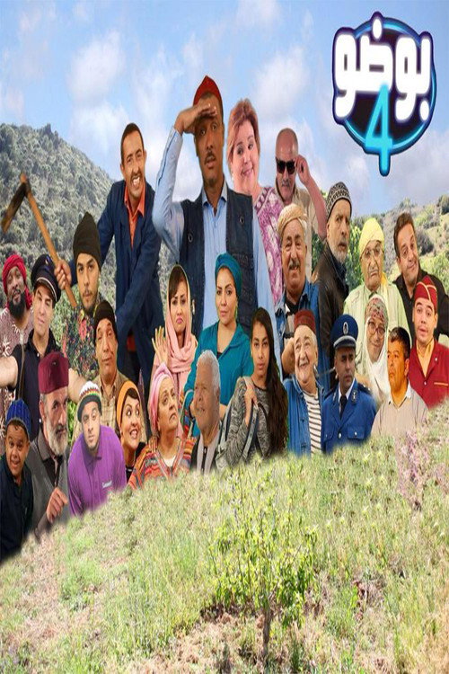 بوضو (2013) TV show poster