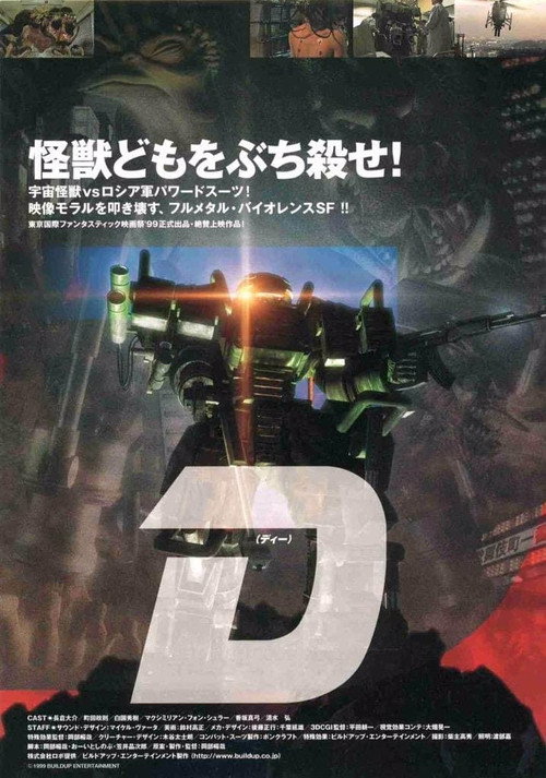 Dark Soldier: D (1998) TV show poster