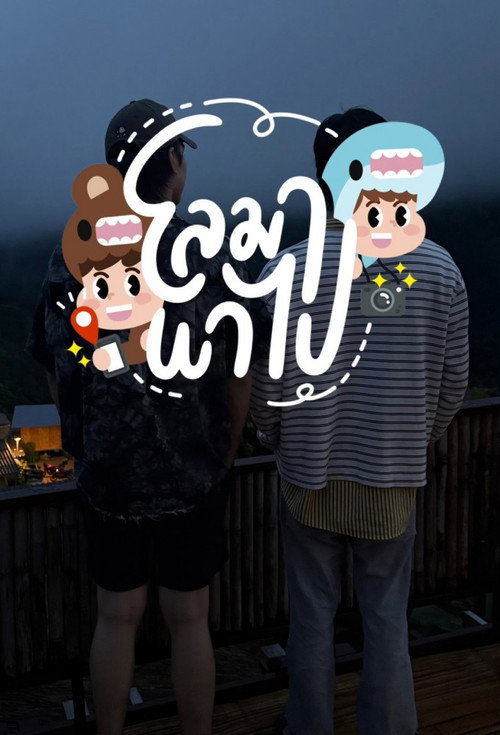 Loma Papai (2024) TV show poster