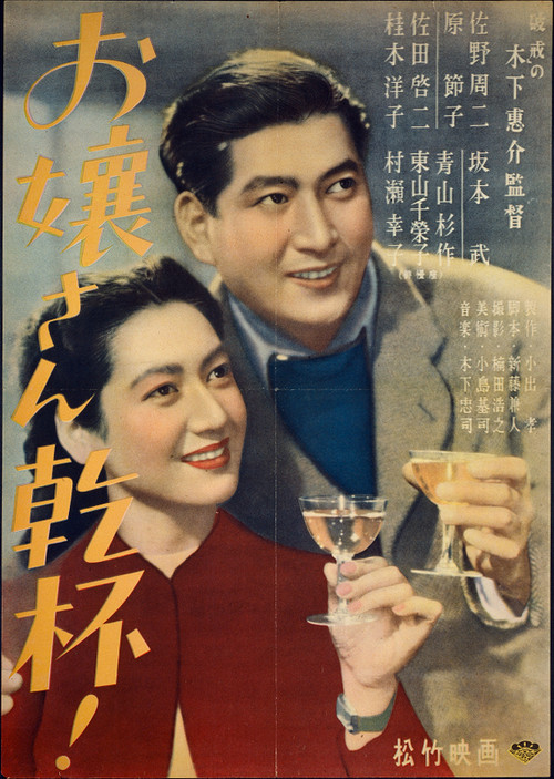 Here's to the Young Lady (1949) movie poster