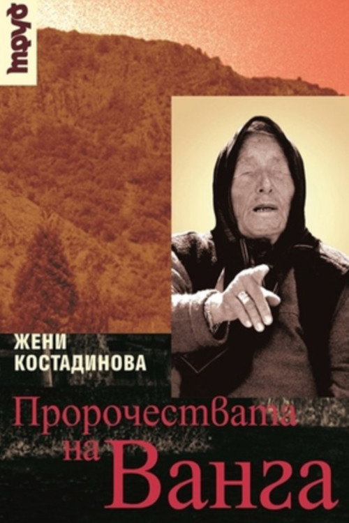 Thus Spake Vanga (2003) movie poster