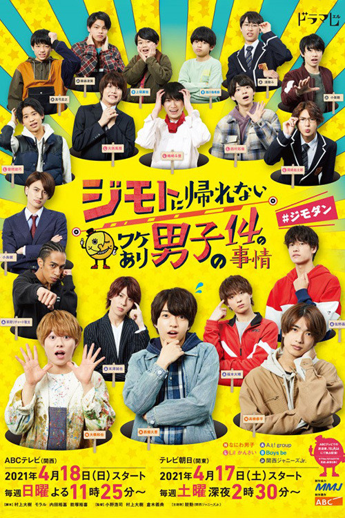 14 Circumstances of Boys With Reasons Why They Cannot Return to Jimoto (2021) TV show poster