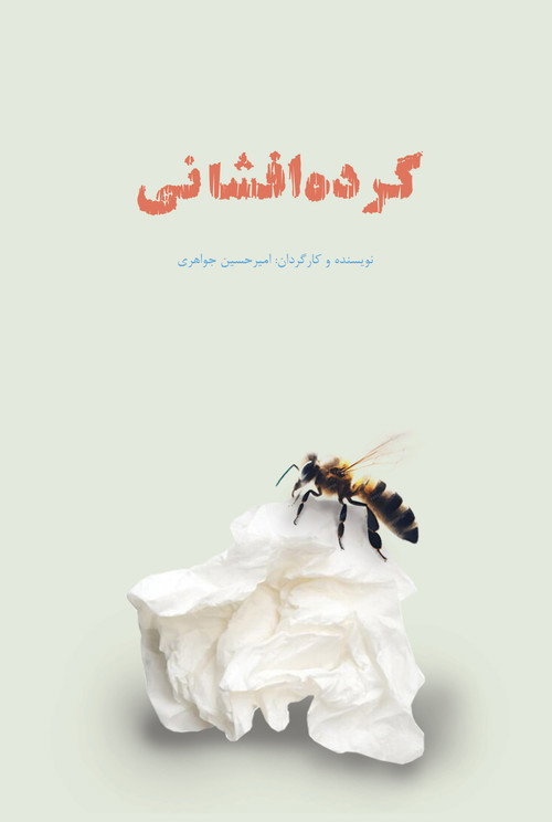 Pollination (2026) movie poster