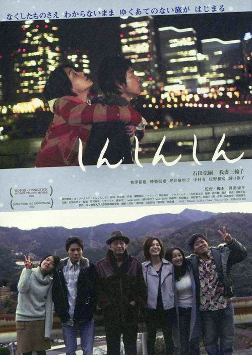Shing Shing Shing (2012) movie poster