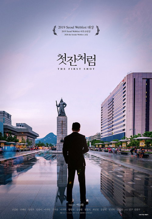 The First Shot (2019) movie poster