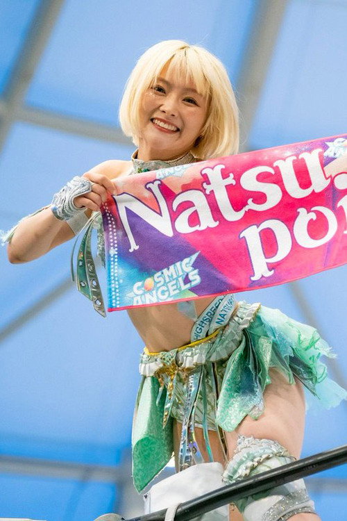 We are STARDOM!!～世界が注目！女子プロレス～ (2020) TV show poster