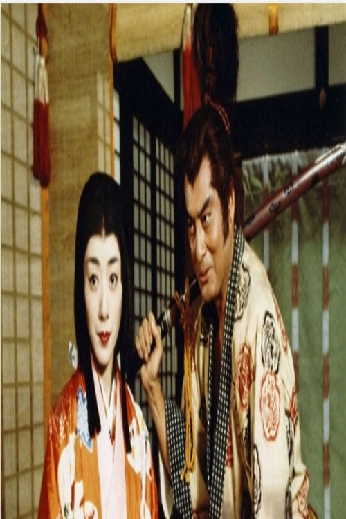 Oda Nobunaga (1994) TV show poster