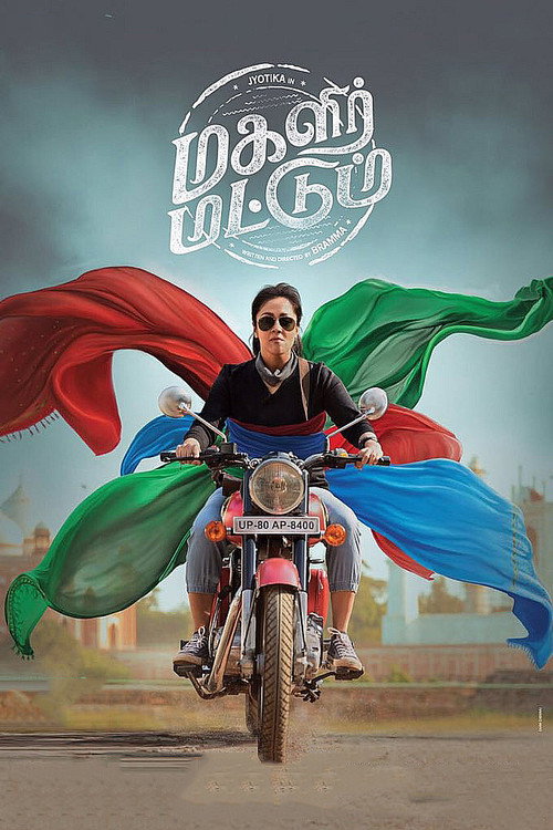 Magalir Mattum (2017) movie poster