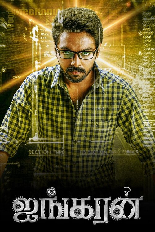 Ayngaran (2022) movie poster