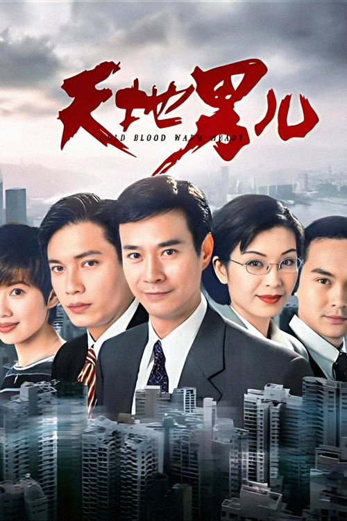 Cold Blood Warm Heart (1996) TV show poster