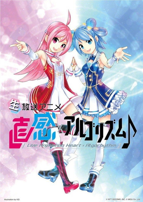 直感×アルゴリズム♪ (2017) TV show poster