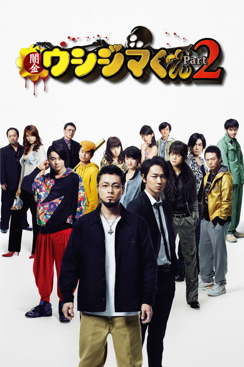 Ushijima the Loan Shark Part 2 (2014) movie poster
