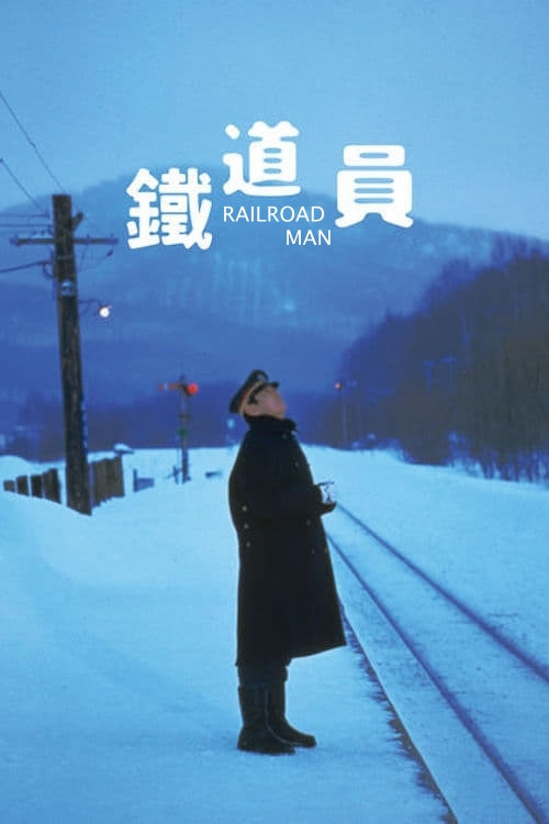 Railroad Man (1999) movie poster