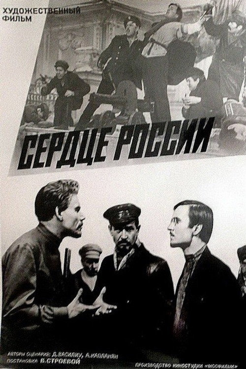Russia's Heart (1971) movie poster