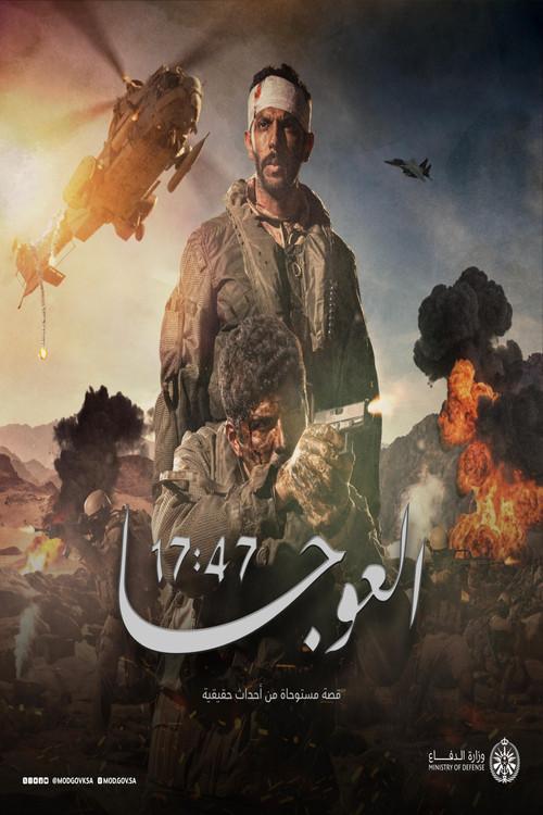 Al-Awja 17:47 (2025) movie poster
