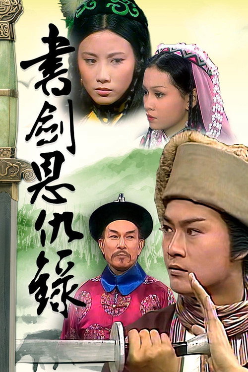 Book And Sword (1976) TV show poster