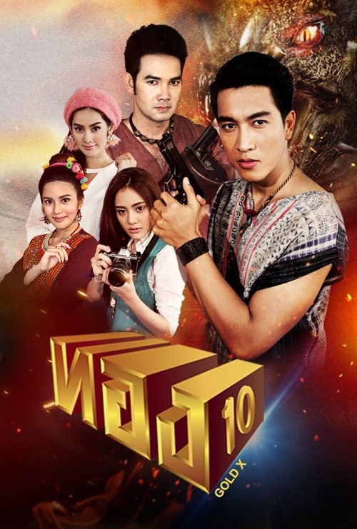 Thong 10 (2016) TV show poster