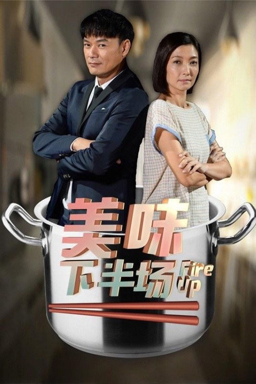 Fire Up (2016) TV show poster