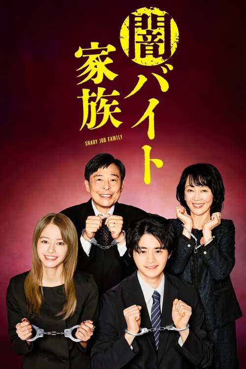Shady Job Family (2024) TV show poster