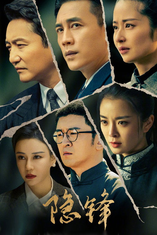 Hidden Blade (2025) TV show poster