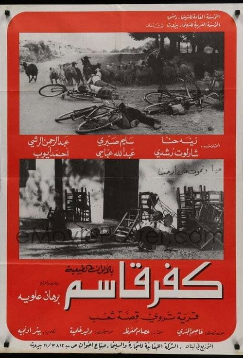 Kafr Kassem (1977) movie poster
