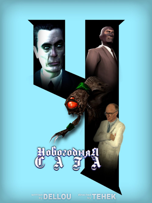 Новогодняя Сага 4 (2025) movie poster