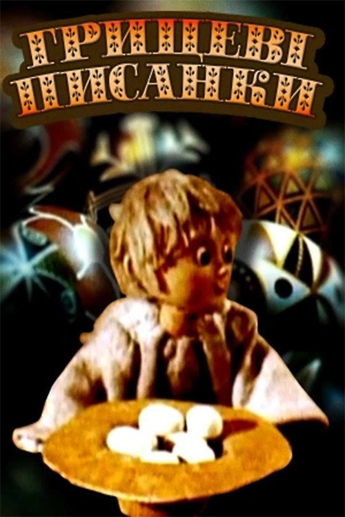 Hrytsko’s Easter Eggs (1995) movie poster