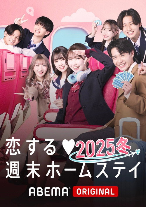 Koisuru shūmatsu hōmusutei (2017) TV show poster