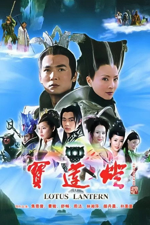 Lotus Lantern (2005) TV show poster