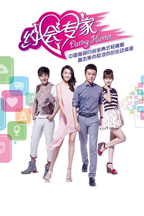 Dating Hunter (2014) TV show poster
