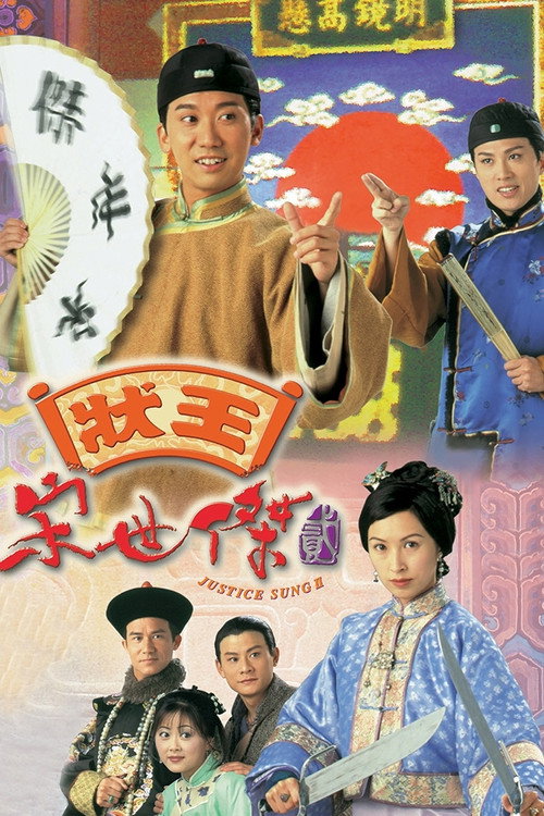 Justice Sung II (1999) TV show poster