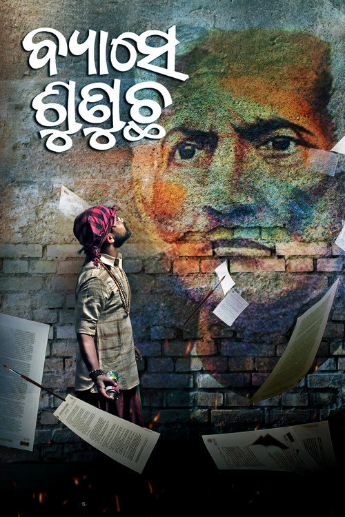 Byaase Sunucha (2022) movie poster