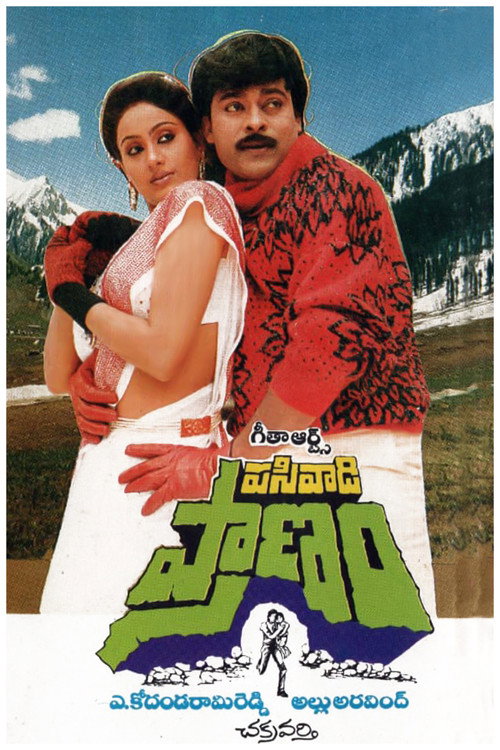 Pasivadi Pranam (1987) movie poster