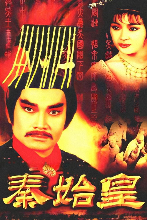 Rise of the Great Wall (1986) TV show poster