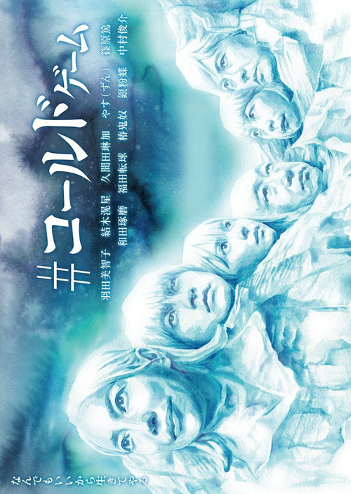 #ColdGame (2021) TV show poster