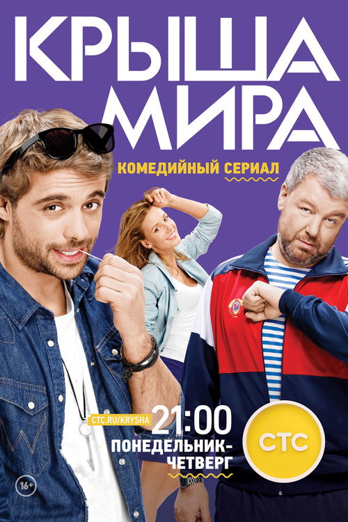 Roof of the World (2016) TV show poster