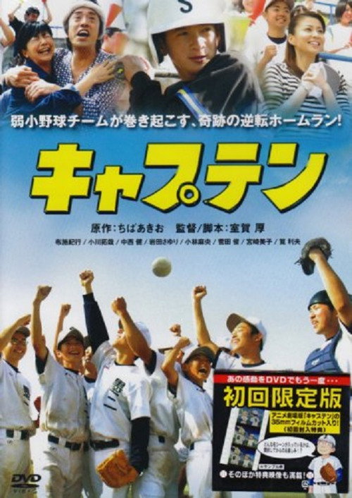 Captain (2007) movie poster