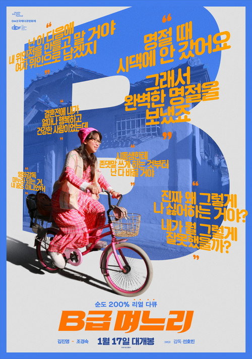 Myeoneuri: My Son's Crazy Wife (2018) movie poster