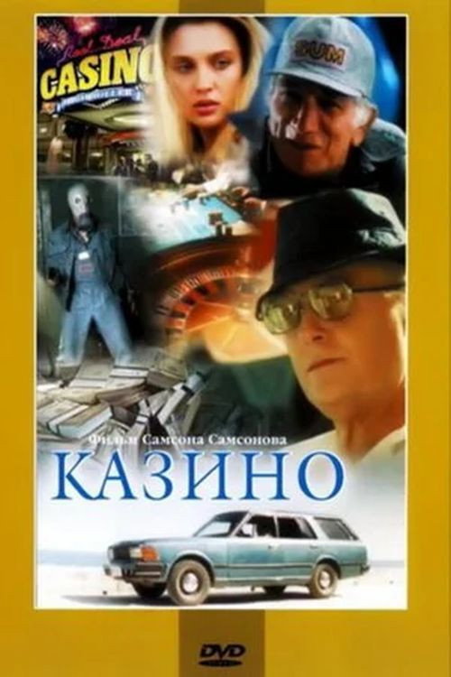 Casino (1992) movie poster