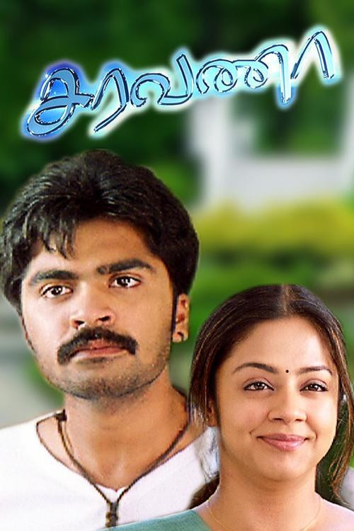 Saravana (2006) movie poster