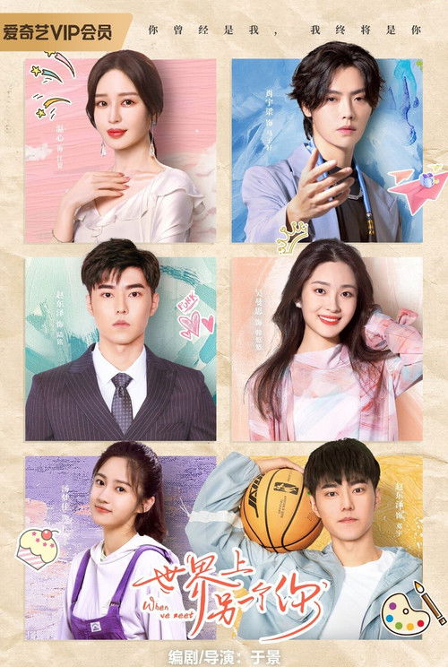 When We Meet (2022) TV show poster