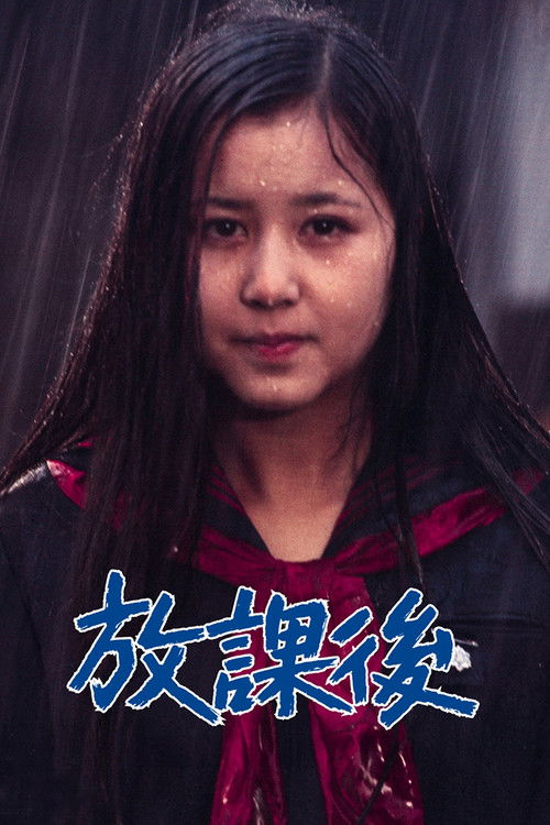 After School (1973) movie poster