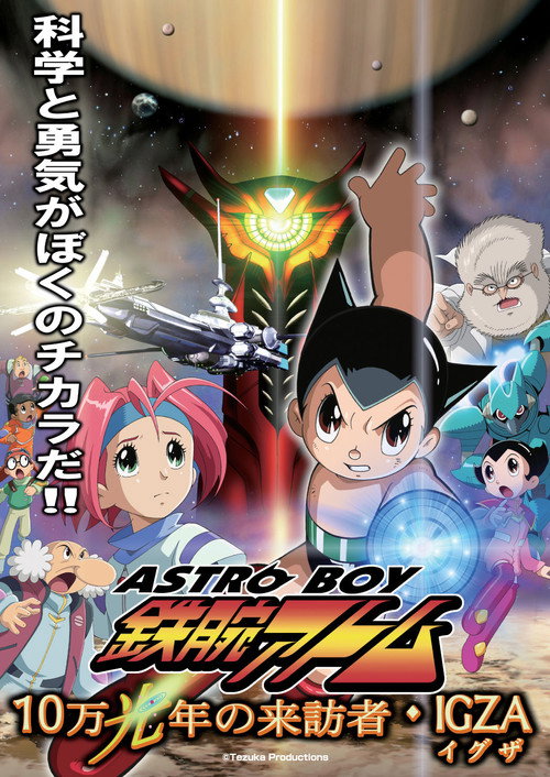 Astro Boy: Mighty Atom – Visitor of 100,000 Light Years, IGZA (2005) movie poster