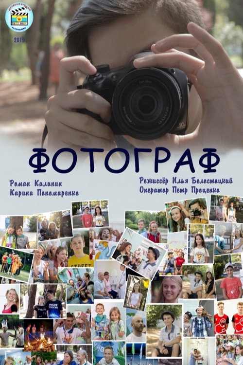 The Photographer (2020) movie poster