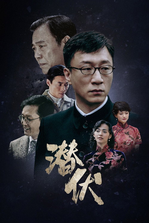 Lurk (2009) TV show poster