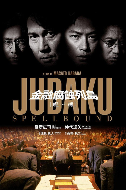 Jubaku: Spellbound (1999) movie poster